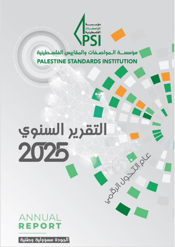 غلاف التقرير 2025